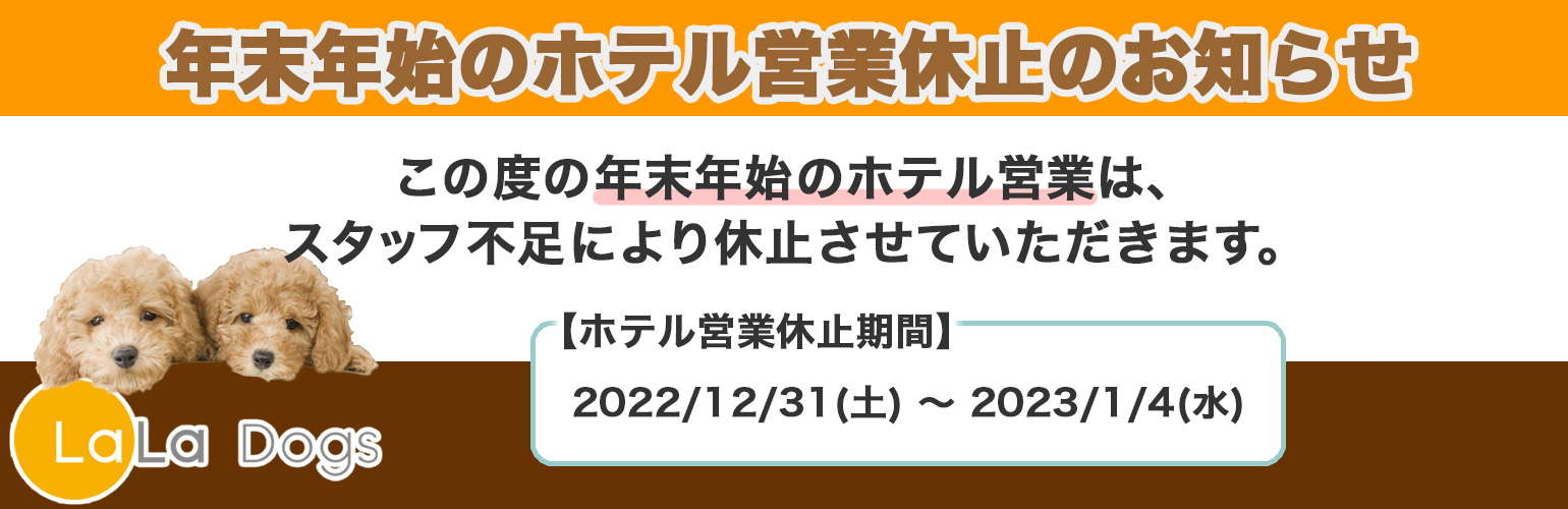 ララドッグス予約
