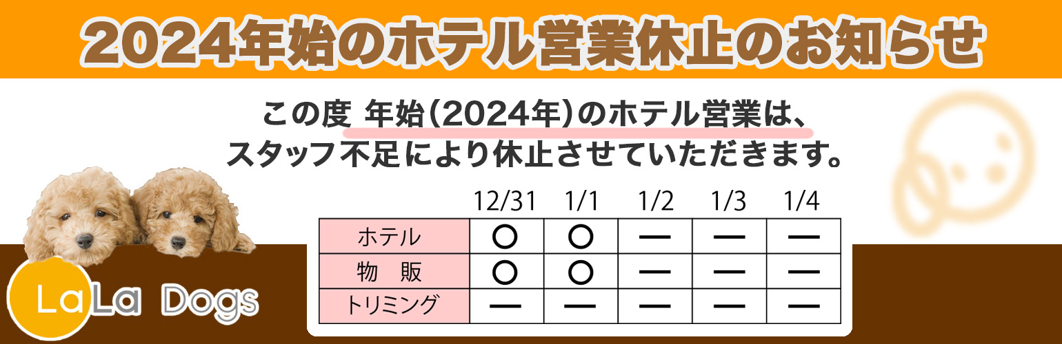 ララドッグス予約