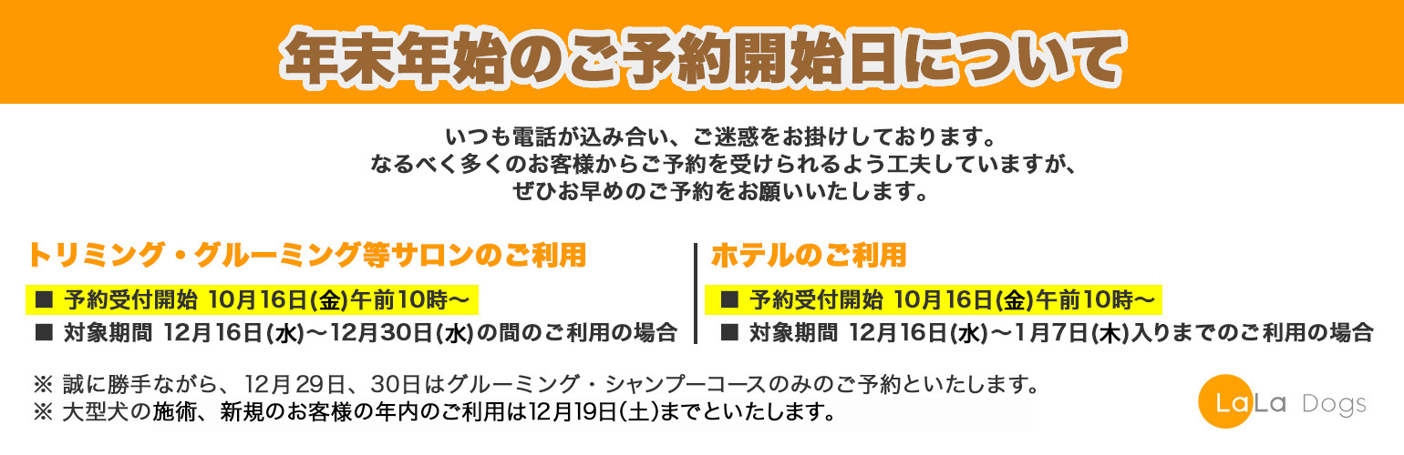 ララドッグス予約