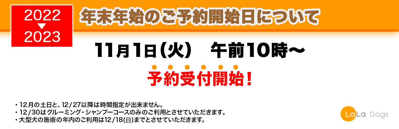 ララドッグス予約