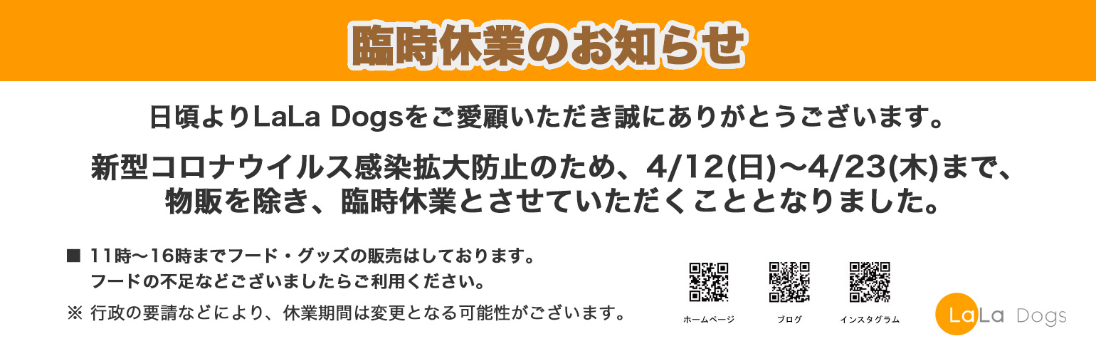 ララドッグス